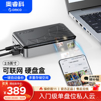 奥睿科 CD2510可联网硬盘盒/单盘NAS网络存储家庭私有云存储