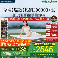 林芃家品 LYNPON HOUSEWARE 林芃云宿弹簧床垫席梦思天然乳胶椰棕护脊软硬床垫子1.8x2米