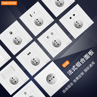 GARLINTON法式插座16A圆孔法标带开关网络USBType-C自由组合插座面板可定制 一开法式插座