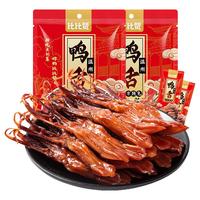 bi bi zan 比比赞 BIBIZAN）鸭舌 32g下酒菜熟食卤味办公室解馋小吃休闲零食品