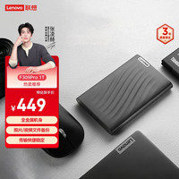 联想 Lenovo F309Pro Type-C移动机械硬盘 1TB USB3.0