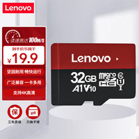 联想 Lenovo 32GB TF(MicroSD)存储卡 专业版适用行车记录仪