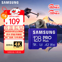 三星 SAMSUNG PRO Plus Micro-SD存储卡 128GB（UHS-I、V30、U3、A2）