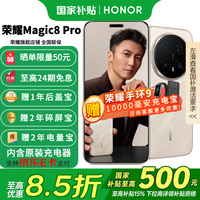 荣耀 HONOR Magic8 Pro  16GB+512GB 24期免息