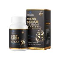 新华福雅安金泽百鱼油97.6%EPA高纯度降血脂中老年鱼油