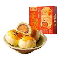 广州酒家 豆沙芝士白莲蓉蛋黄酥450g