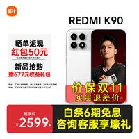 红米 K90 5G手机 12GB+512GB 白色