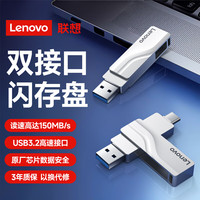 联想 Lenovo 32GB U盘Type-C双接口插手机U盘大容量 USB3.2高速双头金属U盘车载学习电脑办公商务优盘