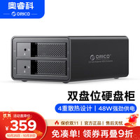 奥睿科 硬盘柜硬盘盒多盘位3.5英寸USB3.0 SATA机械硬盘移动外置外接盒子