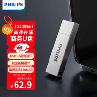 飞利浦 128GB USB3.2 U盘 11UA-M 大容量金属u盘 读速150MB/s 高速存储电脑扩容商务办公学习优盘
