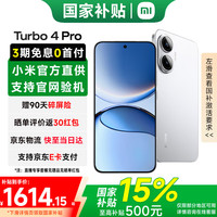红米 Turbo 4 Pro 5G手机 12GB+256GB 白色 第四代骁龙8s