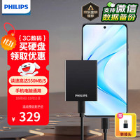 飞利浦 移动固态硬盘512G 550MB/s 高速电脑PSSD手机直连type-C办公硬盘大容量