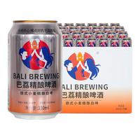 巴荔 精酿啤酒 德式小麦精酿白啤酒易拉罐扎啤 330ml*24罐装整箱