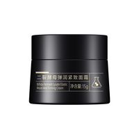 膜法世家二裂酵母弹润紧致面霜15g 淡纹提拉 补水保湿 提亮肤色