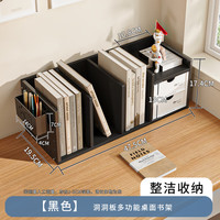 穗匠简易桌面书架转角置物架伸缩式多功能分层收纳架书桌上整理架 书立架-黑色【带抽屉】 【洞洞侧板】