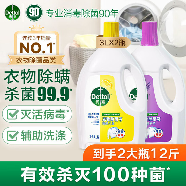 Dettol 滴露 衣物消毒液除菌液 高效杀菌除螨除味内衣裤清洁 柠檬3L+薰衣草3L