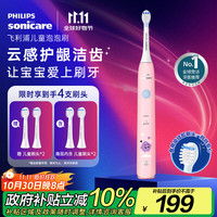 飞利浦 HX2432/02 儿童电动牙刷 粉色 刷头*2