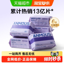 Anmous 安慕斯 婴儿专用绵柔巾 80抽*6包