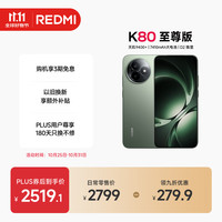 小米 Xiaomi REDMI 红米 K80 至尊版 5G手机 12GB+512GB 云杉绿