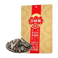 三胖蛋 原味大瓜子 175g*5袋 坚果炒货