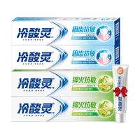 冷酸灵牙膏抗敏感茉莉茶清新口气洁白护龈成人牙膏家庭装130g