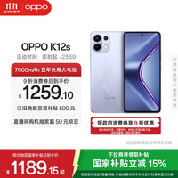 OPPO K12s 5G手机 12GB+256GB 玫瑰紫