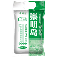 崇明岛绿岛大米10kg(20斤)2024当季新米绿岛软香米真空锁鲜含胚芽 新米绿岛软香米10KG