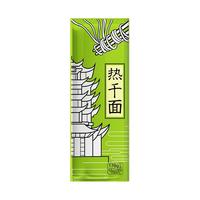 HUIZIYUAN 惠滋源 湖北特产正宗武汉热干面144g速食干拌面碱面面条多口味方便早餐