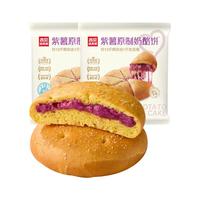 西贝 莜面村 紫薯/原味奶酪饼100g*2（2个）