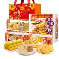 元朗 EULONG饼干礼盒大礼包 蛋卷糕点心零食广东特产 广州深圳品850g