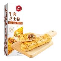必胜客 拉丝芝士卷饼 0反式脂肪酸  儿童早餐面点食品半成品 生鲜 牛肉芝士卷150g*6