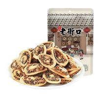  LAO JIE KOU/老街口 怀旧零食 猫耳酥  【黑芝麻味】猫耳酥100g/袋 ≤200g 袋装