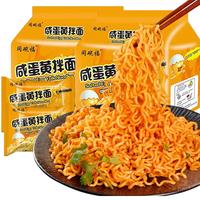 同碗福 咸蛋黄拌面