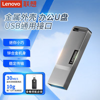 移动端、京东百亿补贴：联想 Lenovo K110金属U盘 启天大容量金属款 128GB