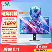 泰坦军团 27英寸 4K QD量子点-MiniLED 144Hz双模288Hz HDR1000 旋转升降 1ms电竞显示器 P275MV-A
