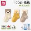 AIBEDILA 爱贝迪拉 婴儿袜子春秋宝宝0-3月新生婴幼中筒纯棉a类秋冬款不勒腿无骨棉袜