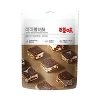 Be&Cheery 百草味 可可雪花酥饼干 160g
