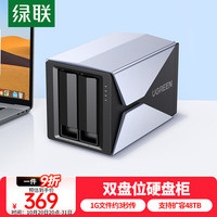 绿联 40298 2.5/3.5英寸 双盘位 SATA硬盘盒 USB3.0 Type-C