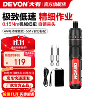 大有 DEVON 4V锂电充电式电动螺丝刀5612小型电动起子家用螺丝刀多功能 三档扭力 螺丝刀DSD