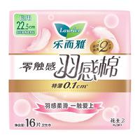 Laurier 乐而雅 零触感系列羽感棉日用卫生巾