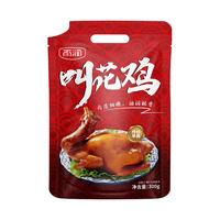 yurun 雨润 叫花鸡300g 卤味熟食方便菜速食下酒菜传统美食酱卤熟食半只装