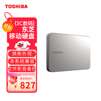 东芝 4TB移动硬盘机械 新Flex X2系列 USB3.2 Gen 1 钛空银