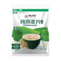 【14点抢】阴山优麦纯燕麦片即食即冲营养谷物早餐麦片55g*10袋