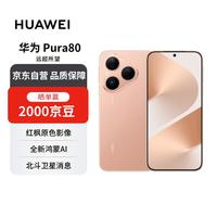 华为 HUAWEI Pura 80 手机 12GB+512GB 丝绒金