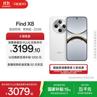 OPPO Find X8 5G手机 12GB+256GB 浮光白