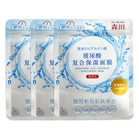 森田 SENTI 玻尿酸复合保湿面膜15片清爽补水面膜女