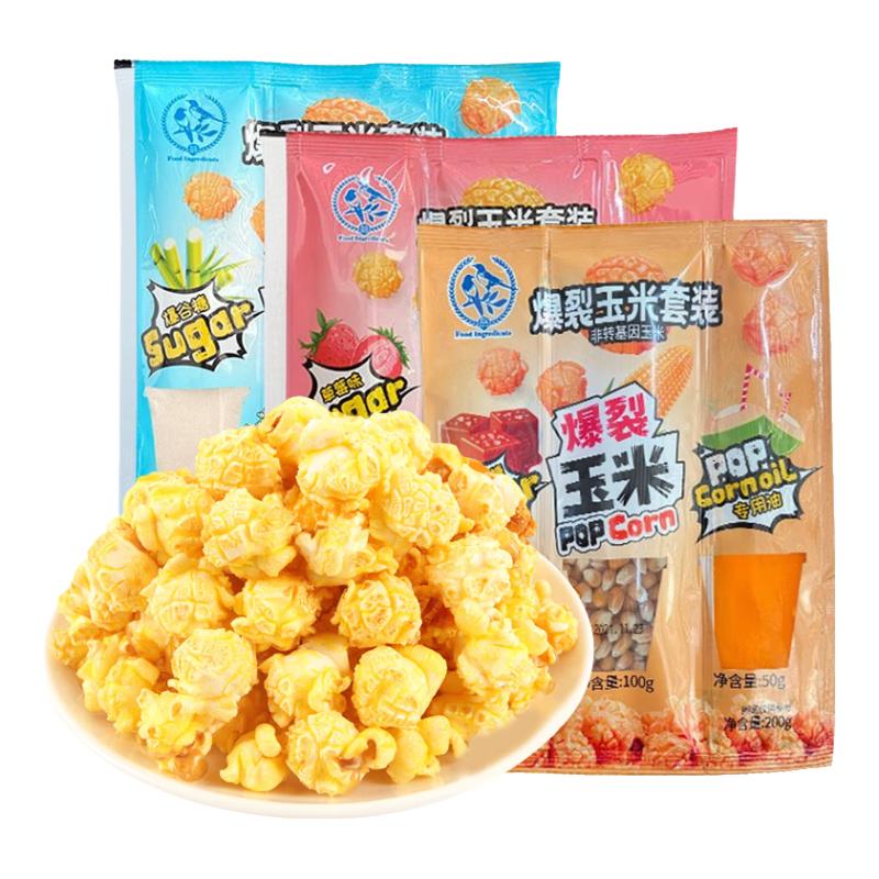 鹊牌 爆米花原料玉米粒三合一奶香味+焦糖味+草莓味540g 球形 玉米粒油糖膨化酥脆diy自制电影院KTV