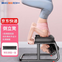 HUWAIREN 倒立凳家用倒立王鸥同款瑜伽倒立机室内器材倒立辅助器倒挂器 黑色升级款倒立凳