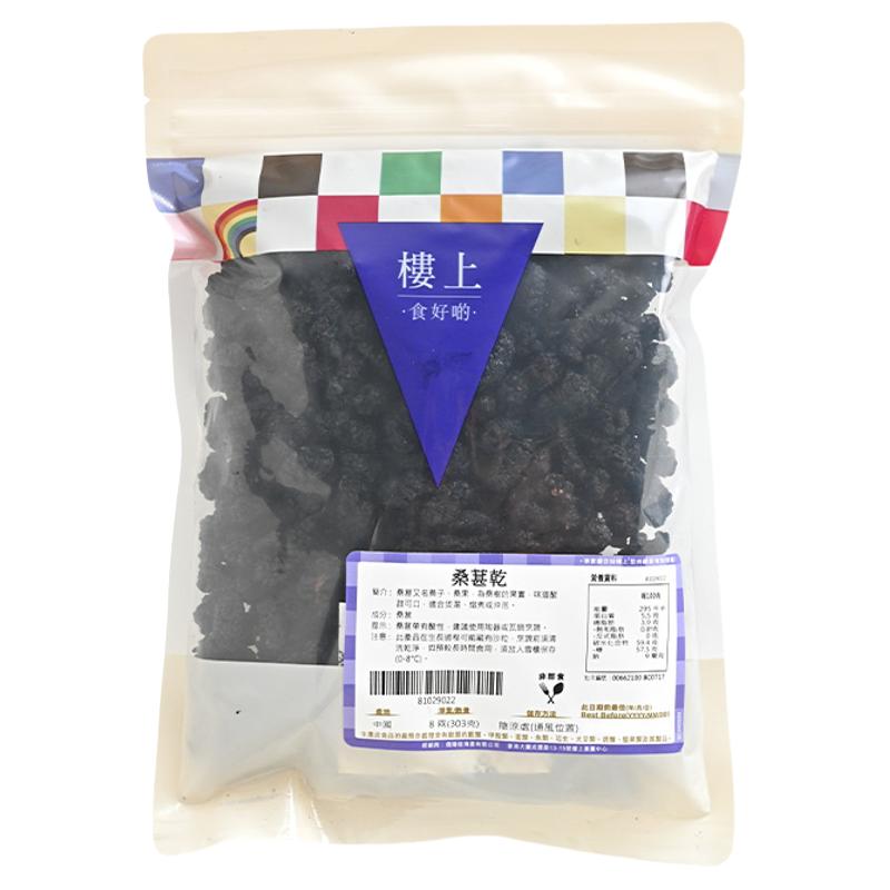  樓上 泡水喝 桑葚干  包装 303g