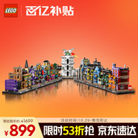 移动端、京东百亿补贴:LEGO 乐高 哈利·波特系列 76444 迷你对角巷
